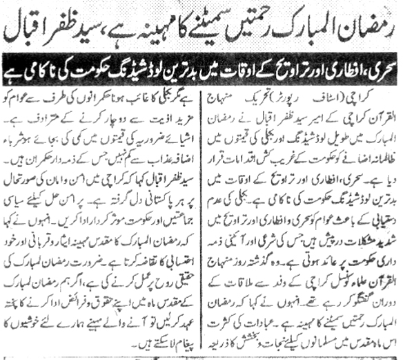 Minhaj-ul-Quran  Print Media CoverageDaily Kainat Page-2
